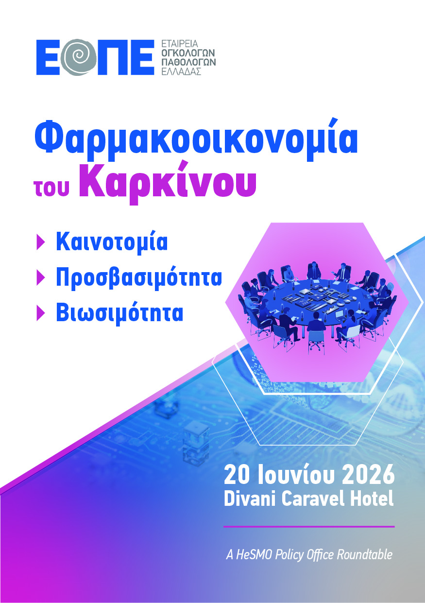 Farmakooikonomia Karkinou 04