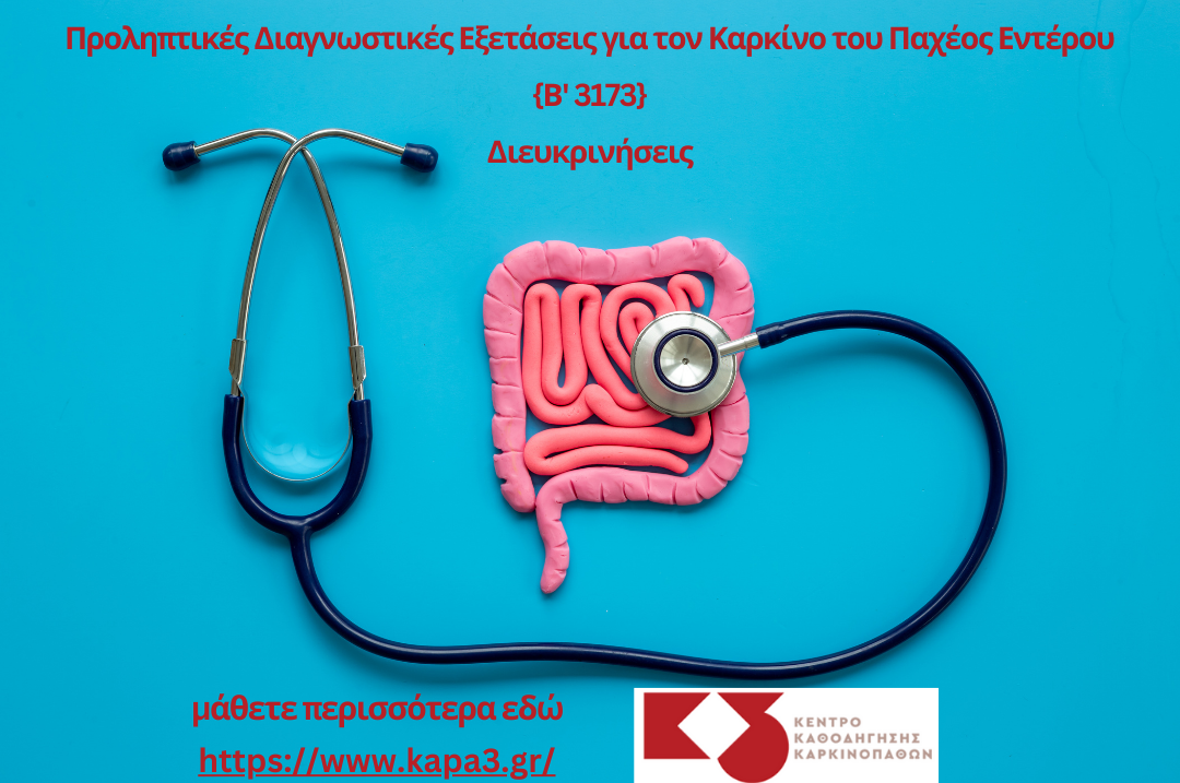 Νέα τροποποίηση της Υπουργικής Απόφασης υπ αρ. 3064404.06.2024 002