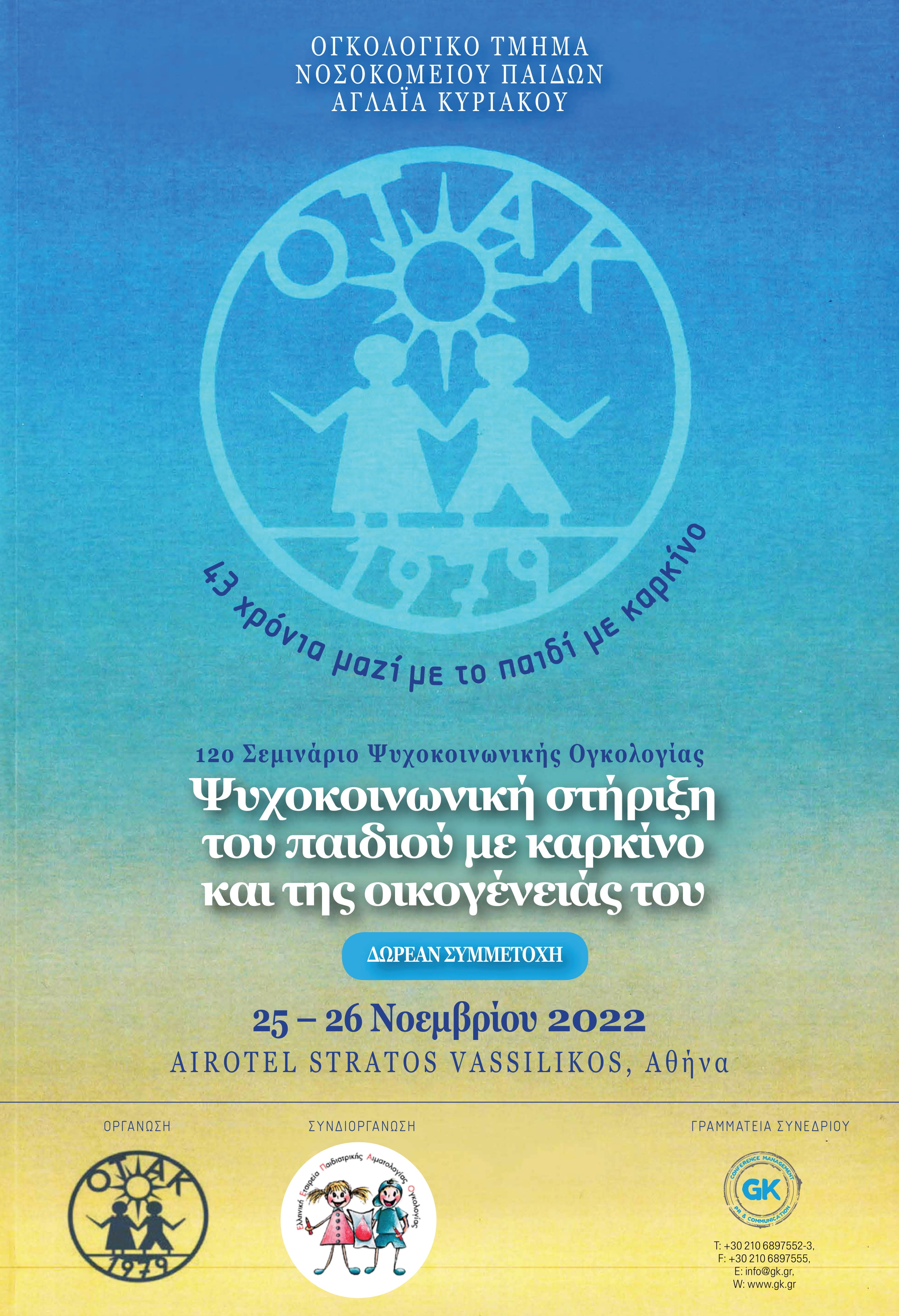 ΟΤΑΚ new 1