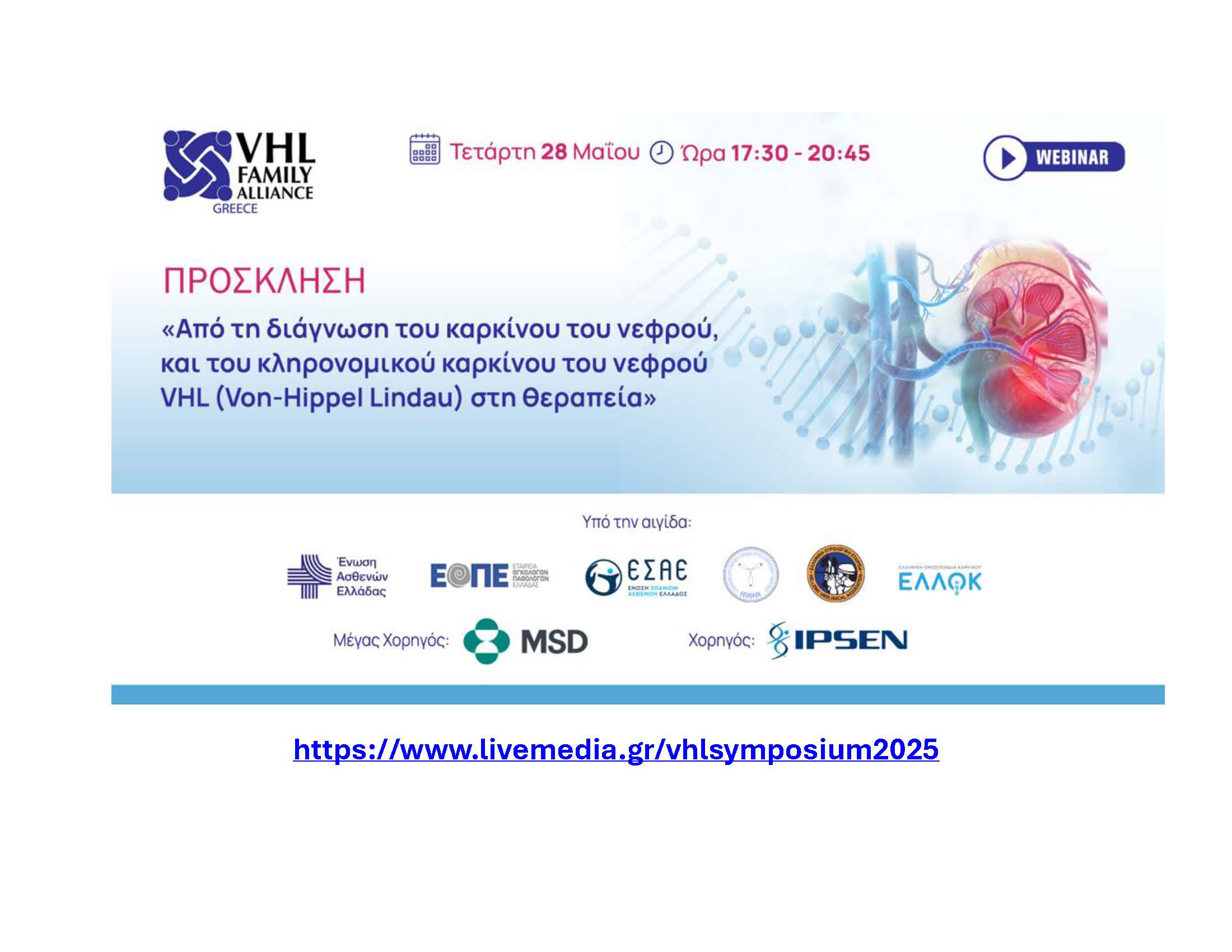 ΠΡΟΣΚΛΗΣΗ WEBINAR